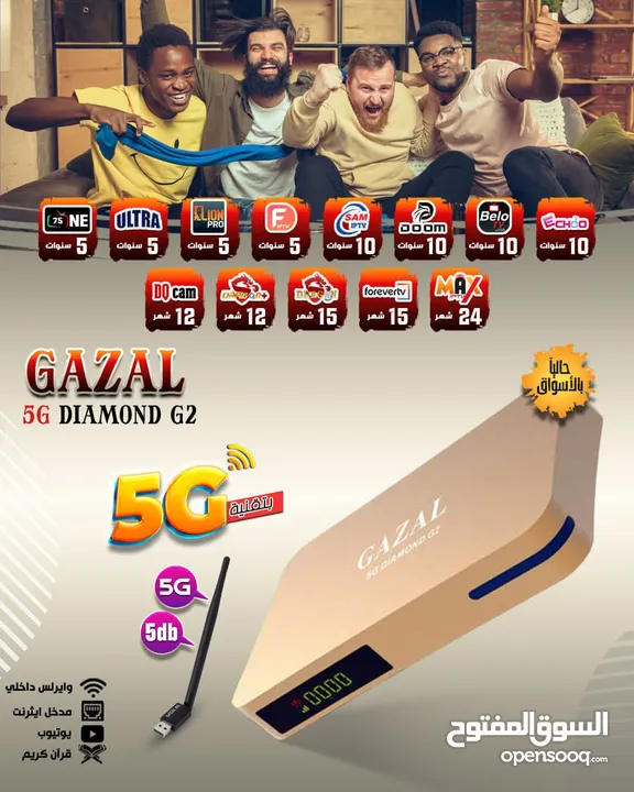 رسيفر غزال 5G DIAMOND G2 وايفاي وايثرنت اشتراك 10سنوات ورمضان معنا احلى فقط ب 40 دينار