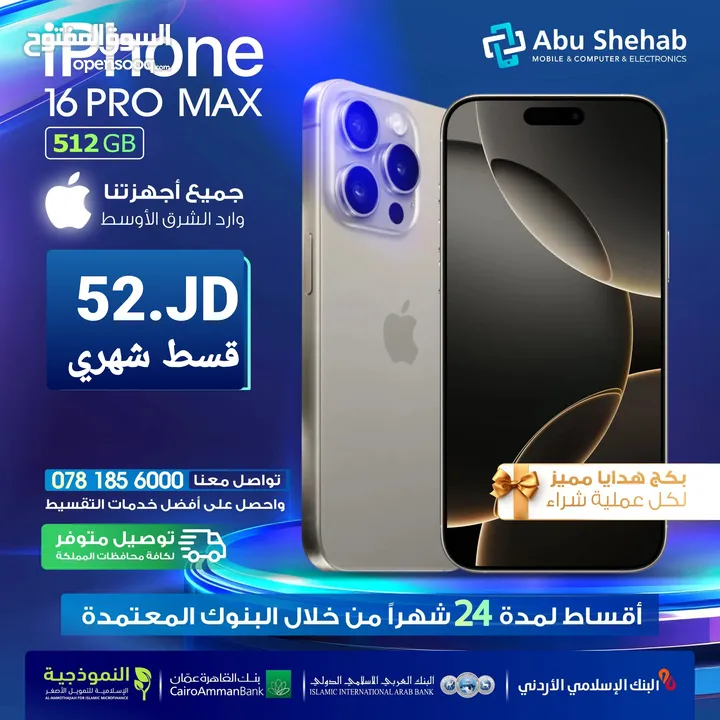 للبيع أقساااط iphone 16promax 512G للبيع أقساااط ايفون 16برو ماكس 256جيجا بأسعار مناسبة وبدون دفعة