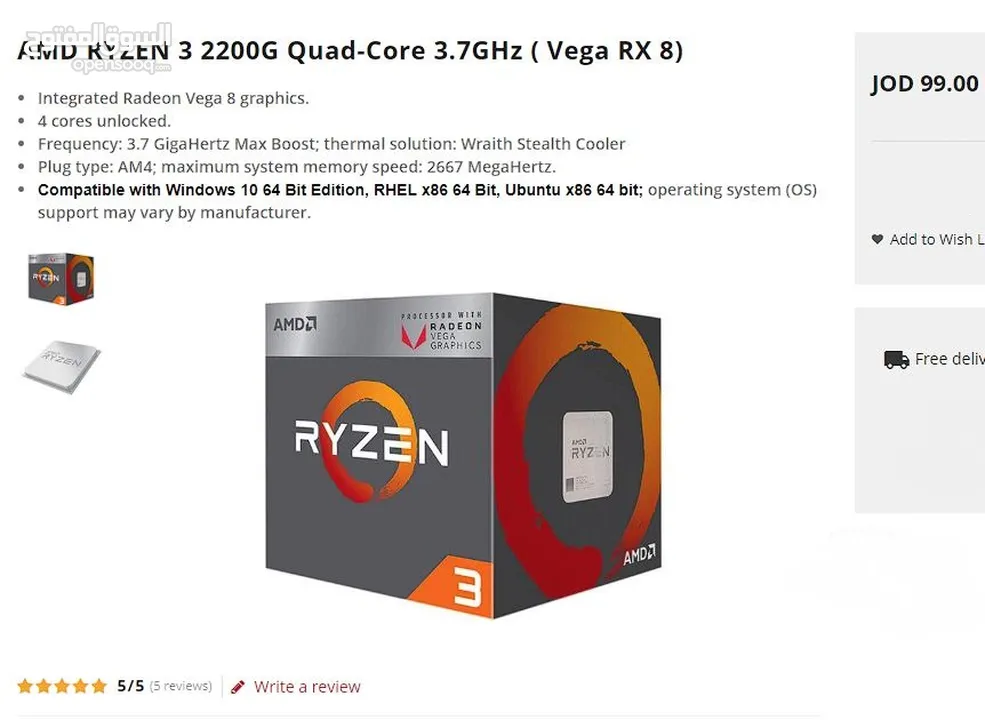 معالج Ryzen 3 2200g مع كرت شاشة مدمج Vega 8