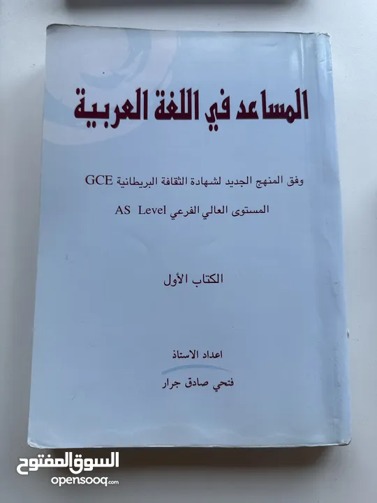 Arabic book igcse for AS students