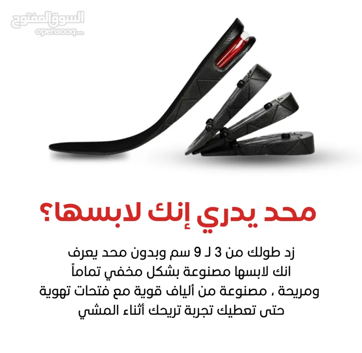 ضبان تطويل القامة منتج مذهل لزيادة الطول بطريقة سهلة سريعة لغاية 9 سم  يتم وضع الضبان في حذاء الشخص،