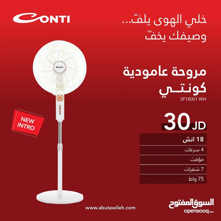 مروحة كونتي 18 انش ستاند  اقوى عروض عل المراوح