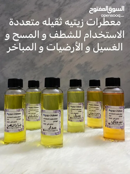 معطرات جوري وجو