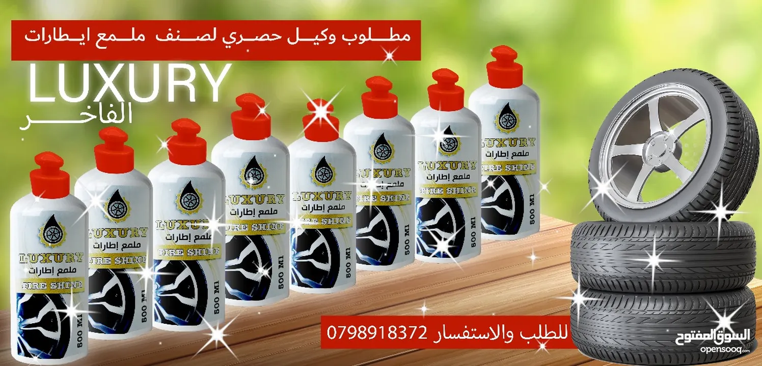مطلوب موزعين أو وكلاء ملمع إطارات (كوشوك)....