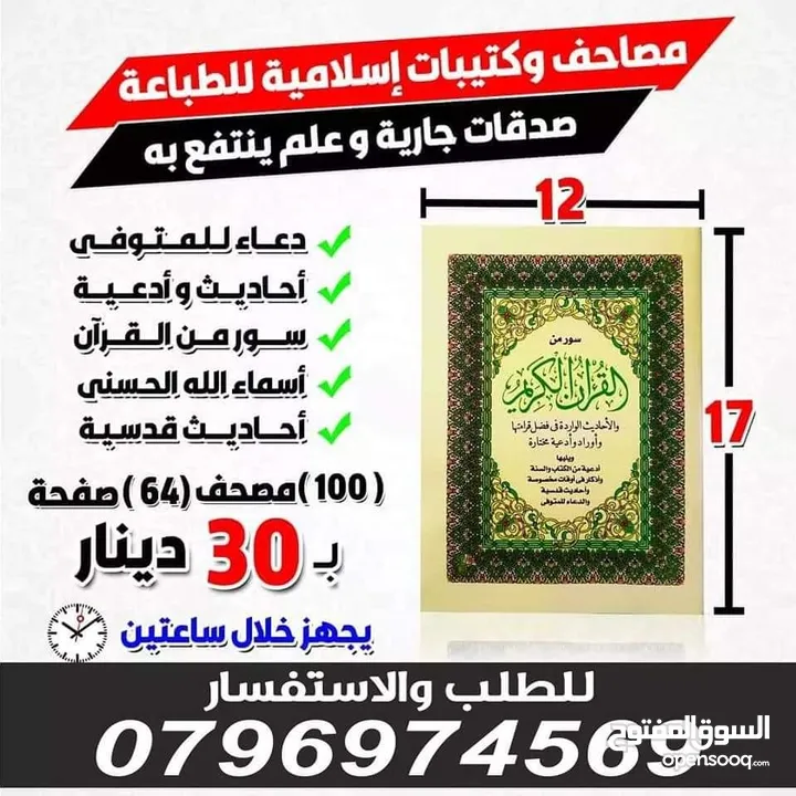 مصحف أجزاء للميت و عزاء مسابح اذكار كتيبات سور قرانيه ادعيه المتوفي الكهف البقره مخمل طباعة مصاحف