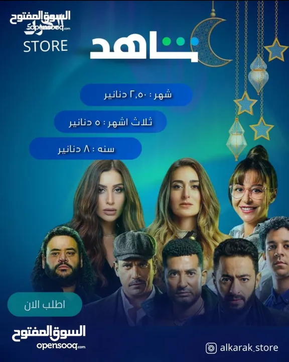حسابات شاهد باقل الاسعار ضمان كامل المده
