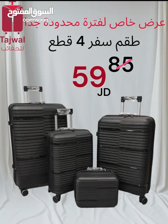 شنتة سفر للبيع جملة ومفرق