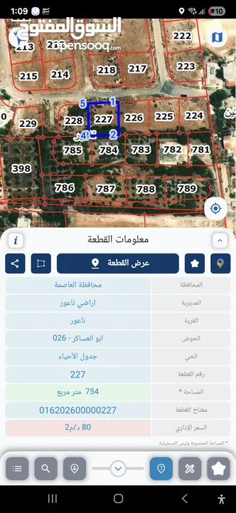 ارض للبيع في ابو العساكر،  اراضي ناعور