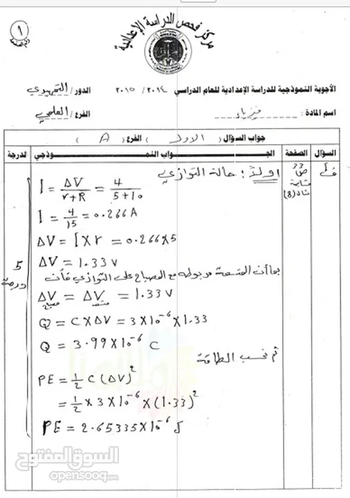 اجوبة نموذجية للبيع لسادس العلمي