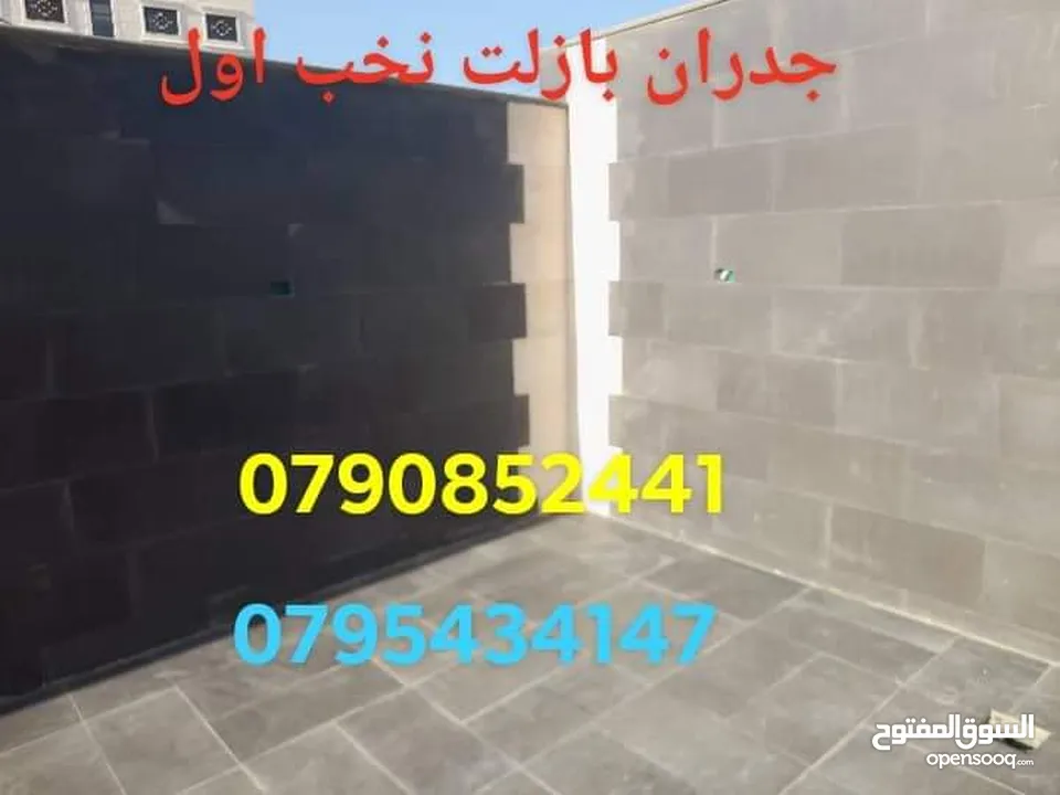 بازلت نخب اول