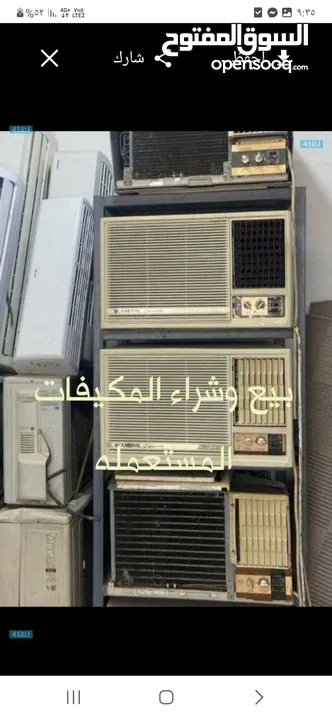 نشتري جميع المكيفات والوحدات المستعمله بااعلي سعر جميع المناطق ونبيع مكيفات شباك جنرال )