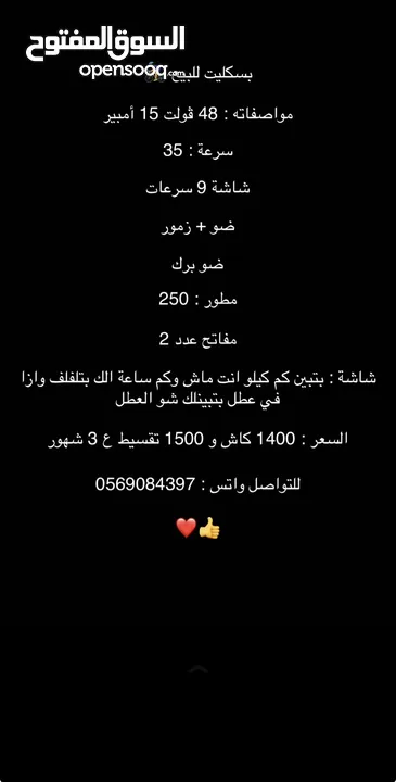 بسكليت كهربا مستعمل بحالة ممتازة من نوع ايكموشن موديل 2024