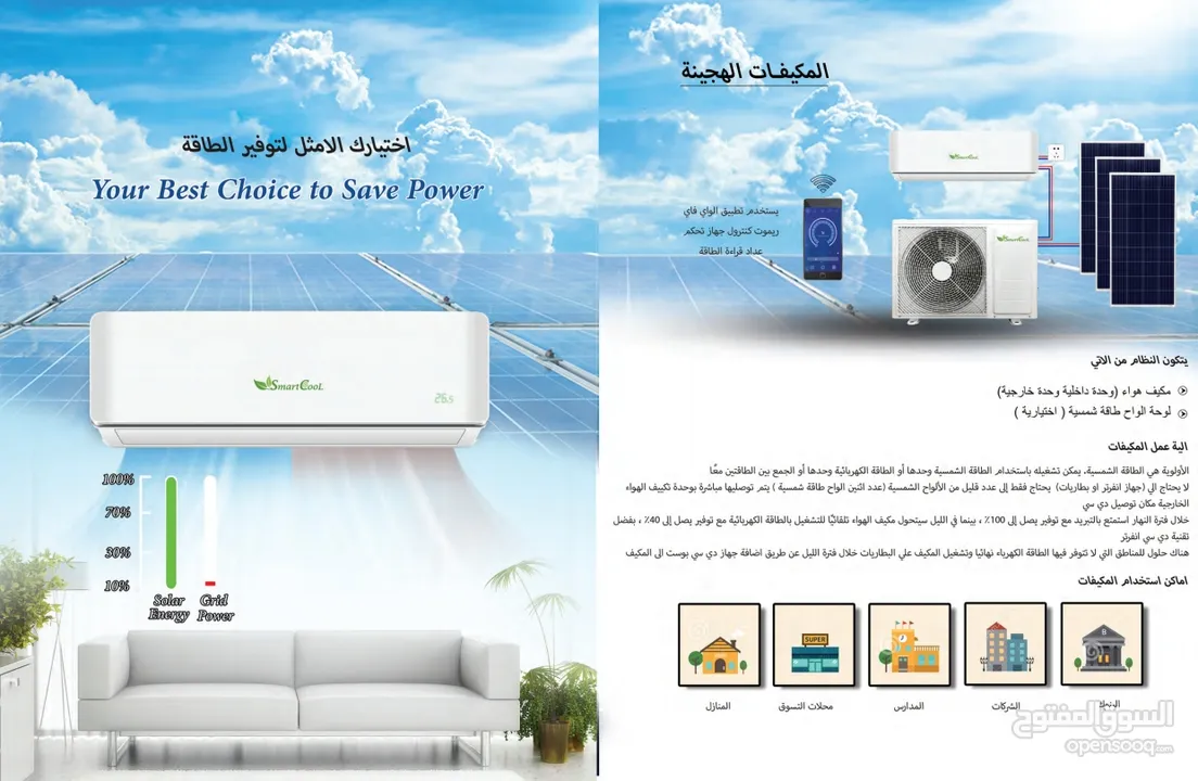 مكيف هجين، طاقة شمسية، كهرباء، نظام اقتصادي توفير90٪Hybrid air conditioners