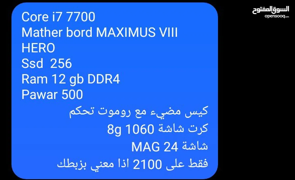 Core i7 7700 Mather bord MAXIMUS VIII HERO  Ssd  256  Ram 12 gb DDR4 Pawar 500 كيس مضيء مع روموت تحك