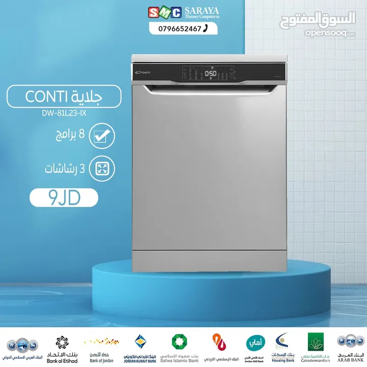 اقساط بدون دفعه اولى ( جلاية كونتي 8 برامج 3 مرشات )