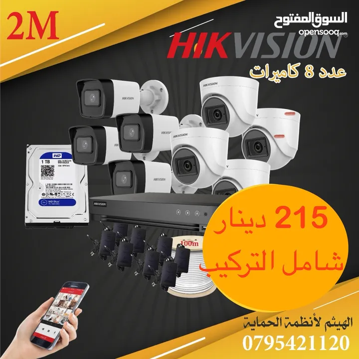 كاميرات مراقبة Hikvision 2M عدد4 مع التركيب