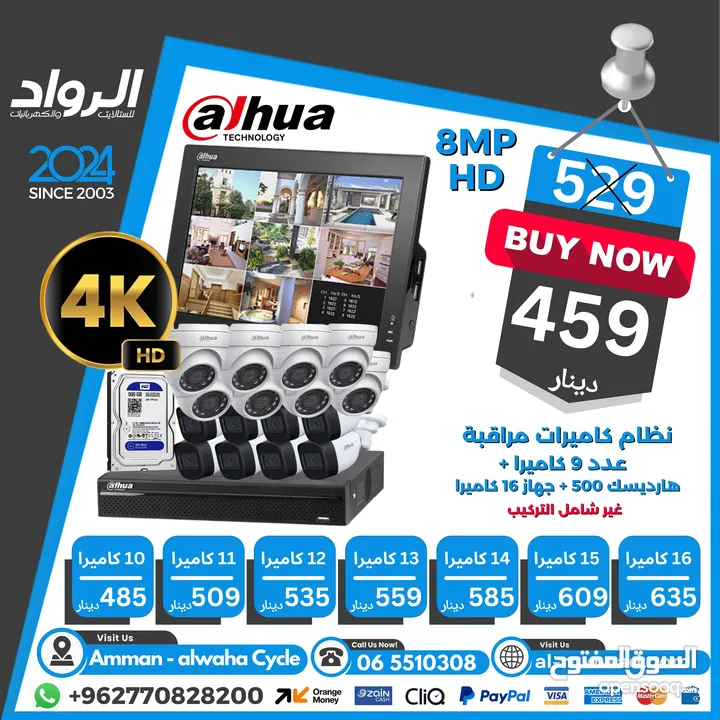 نظام كاميرات مراقبة داهوا غير ملون 9 قطع dahua camera system 8mp hd not colored 9 pieces