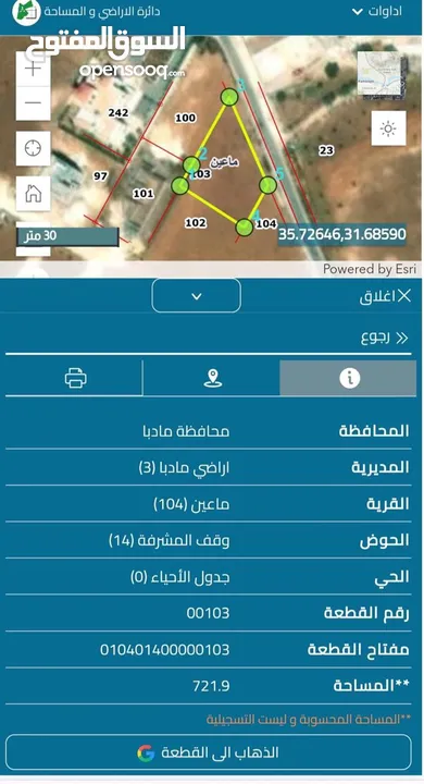 قطعتين ارض في ماعين منطقه المشرفه