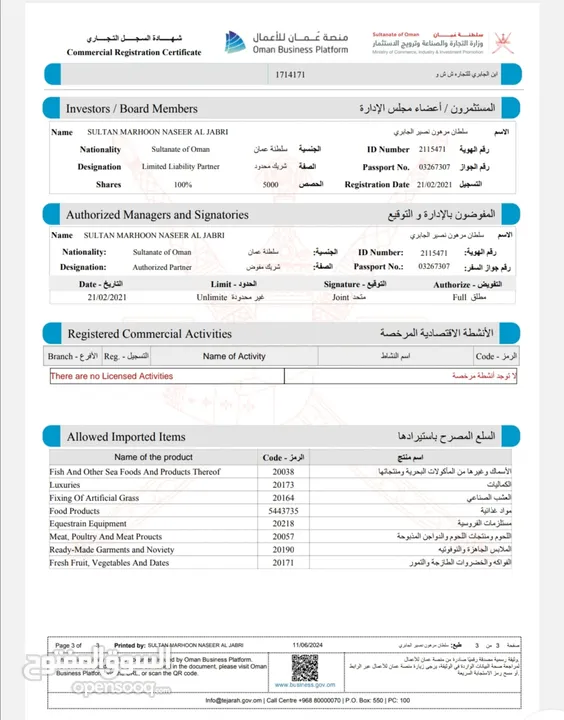 مطلوب سجلات تجاريه مديونه