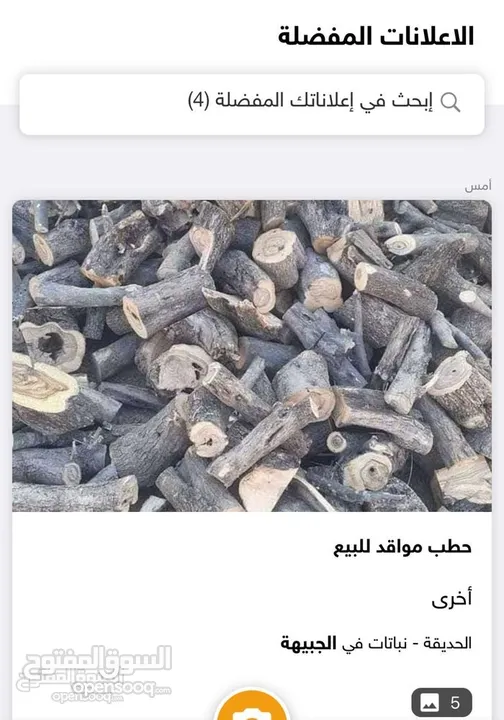 حطب مواقد للبيع