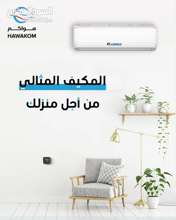 مكيف جري 1.5 طن موديل 2025 نسبه توفير 73% شامل توصيل تركيب