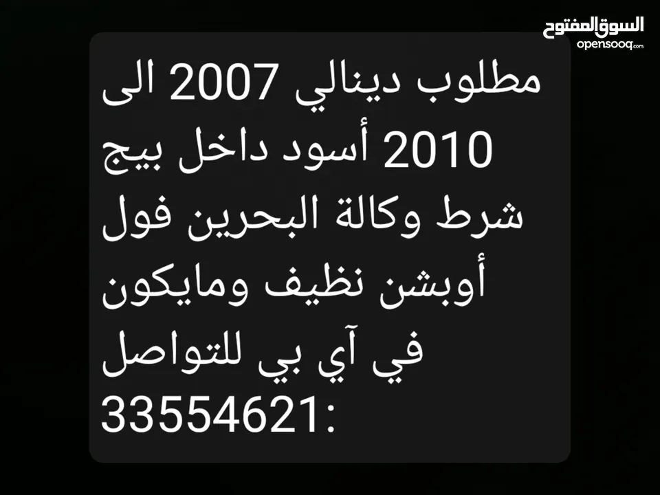 مطلوب دينالي أسود من 2007 الى 2010