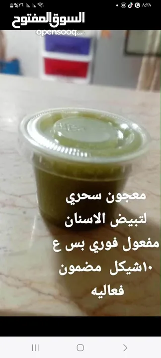 معجون اسنان سحري