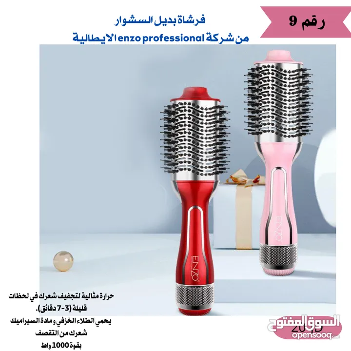 مجموعة مميزة من اجهزة تصفيف الشعر