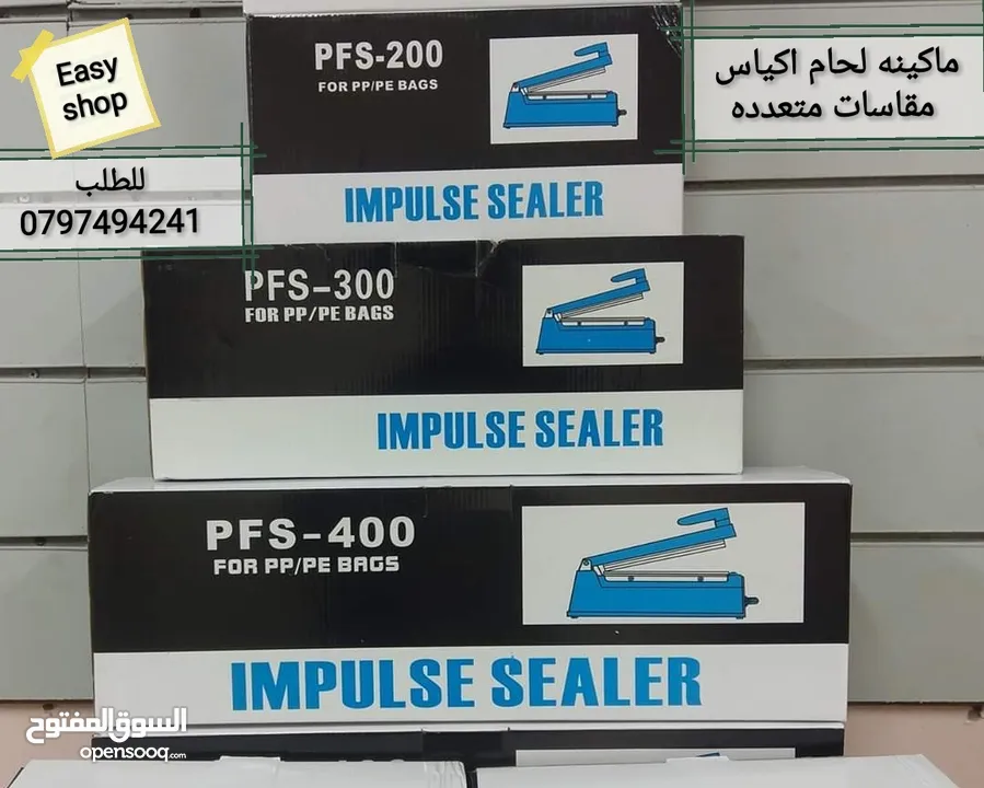جهاز لحام و اغلاق الاكياس البلاستيك الكهربائي مقاس 40 سم و مقاسات اخرى لحام تسكير اكياس كيس ماكينه