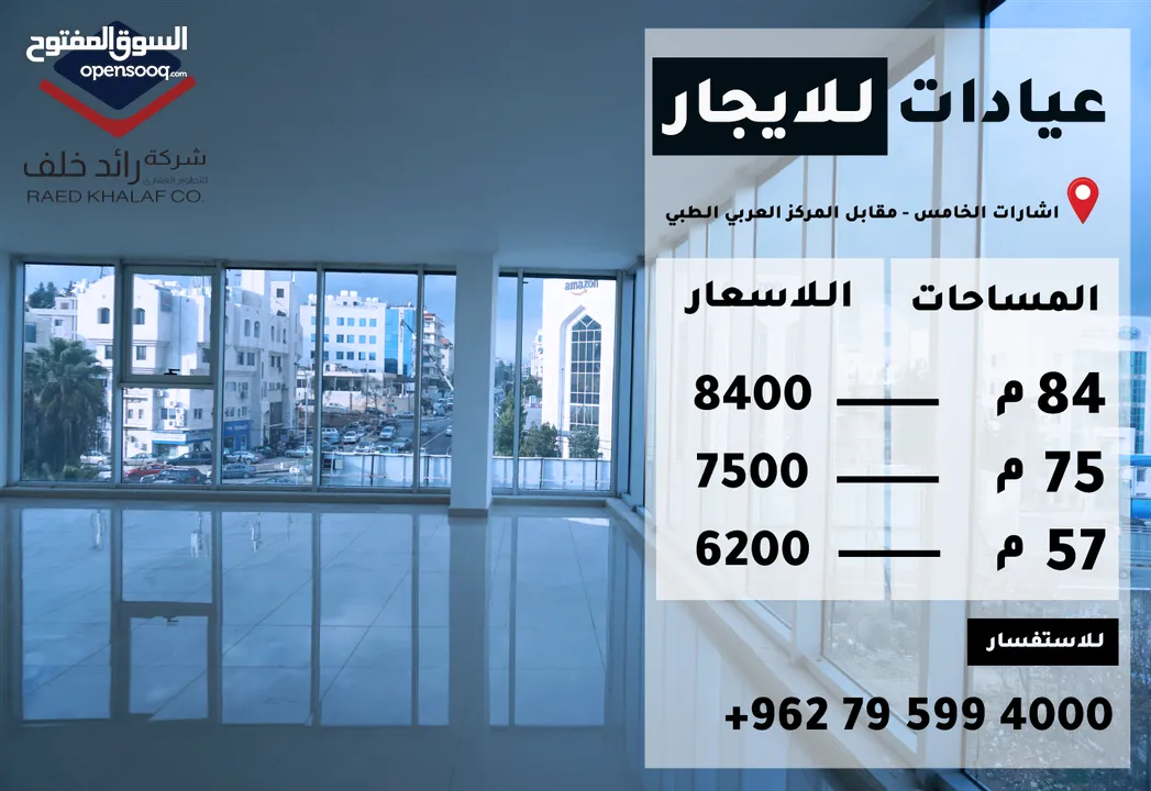 عياداة للايجار مقابل المركز العربي