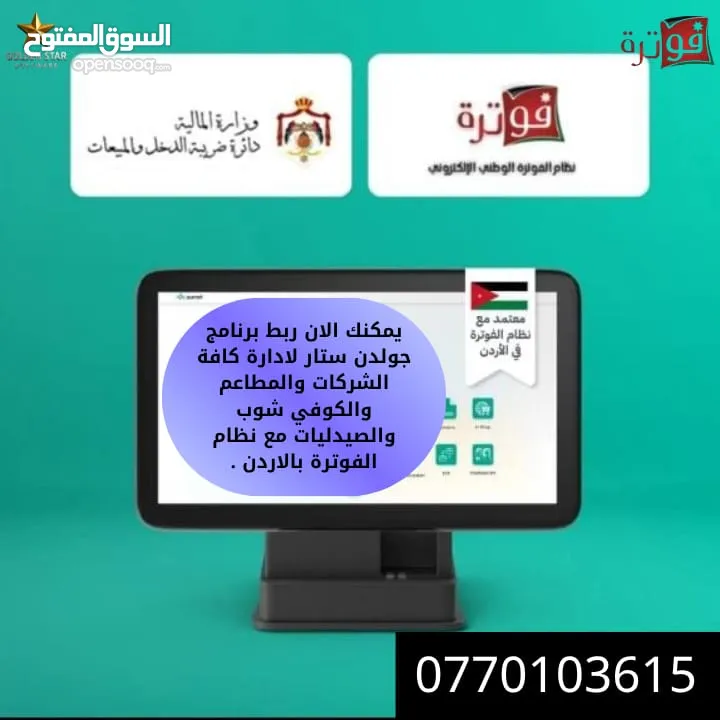 برنامج جي اس للفوترة