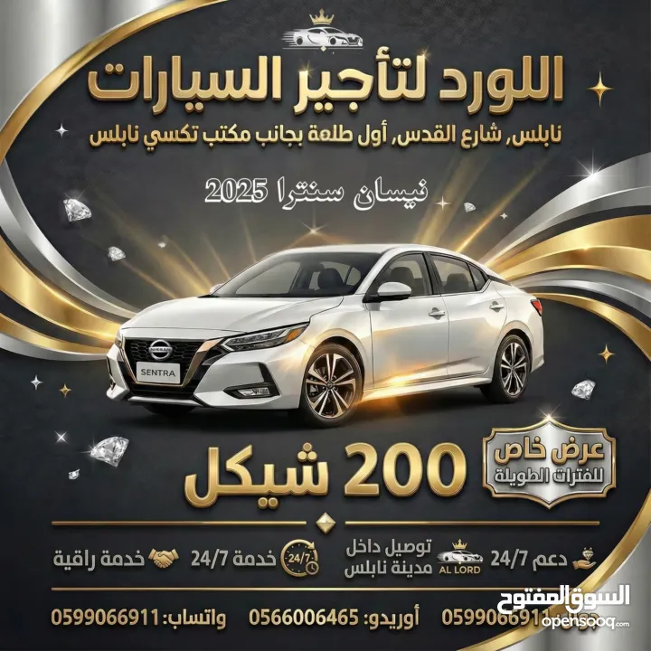 اسعار  تبدأ من 80 شيكل للايجار اليومي لدى  اللورد لتأجير السيارات .نابلس شارع القدس