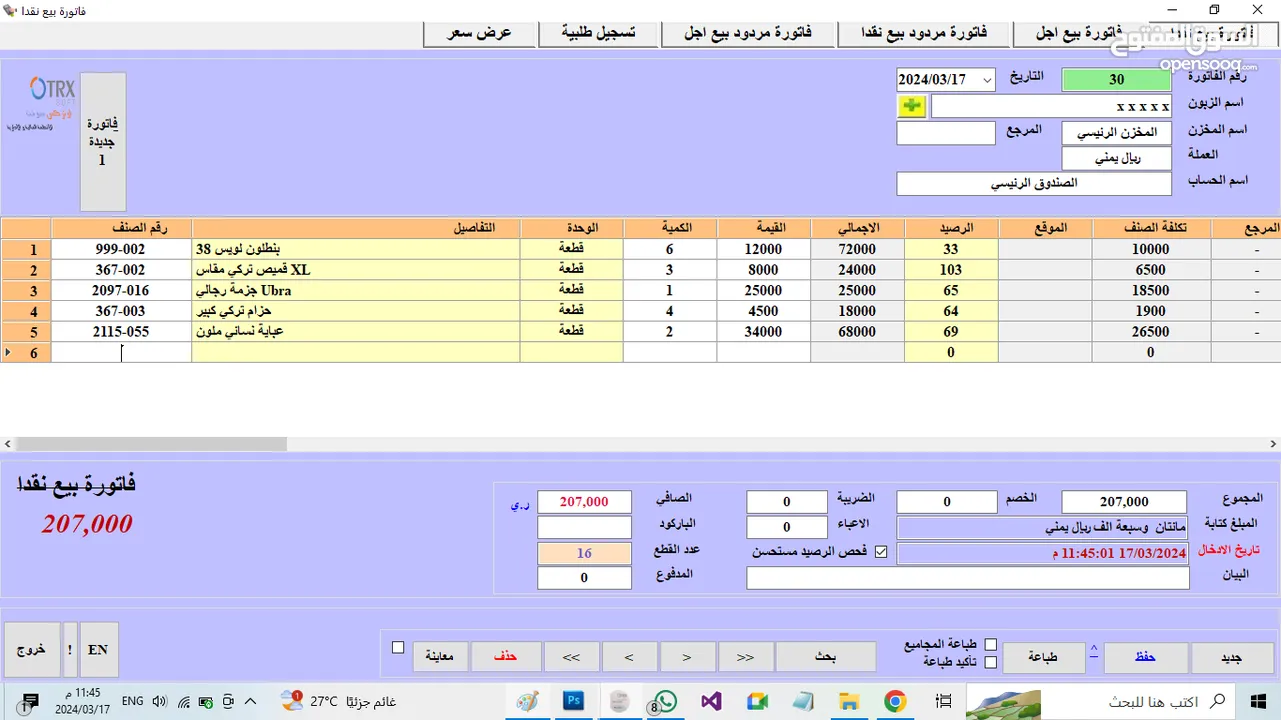 عروض أنظمة اوتركس سوفت