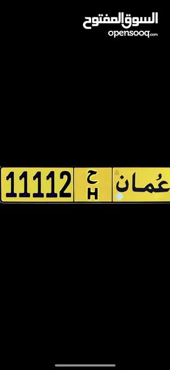 رقم للبيع 11112