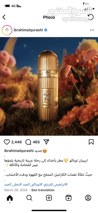 عطور ابراهيم القرشي