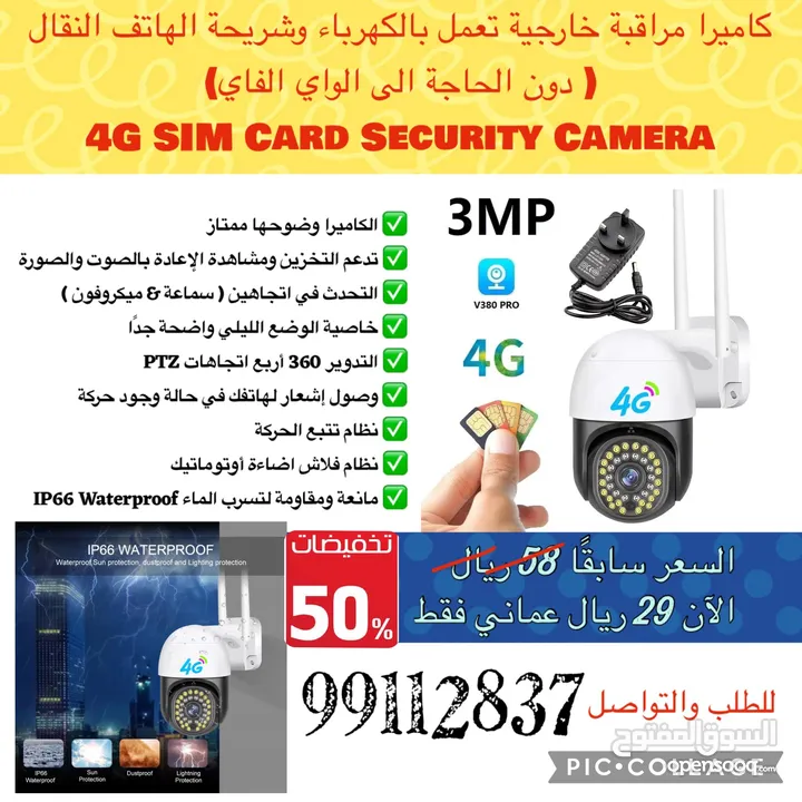كاميرات مراقبة 5MP_ تحكم بالهاتف _ واي فاي _ بطاقة _‏ Camera _ طاقة شمسية _ كامرات _  Wifi _SIM Card