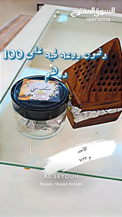 مسك منى لتجاره منزليه