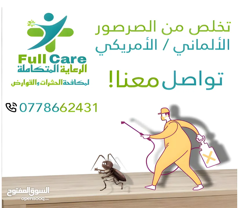شركة full Care لمكافحة الحشرات والقوارض