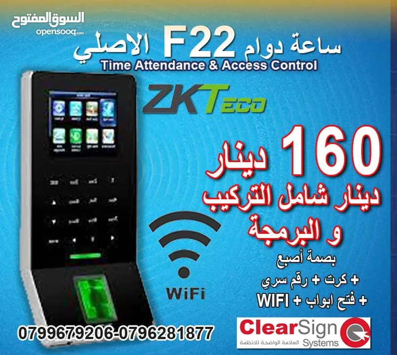 بصمة دوام موظفين  ZKteco F22 الاصلي شامل التركيب بتقنية WIFI