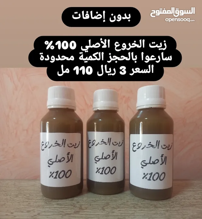 مستحضرات التجميل وزيوت طبيعية