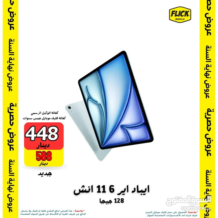 iPad Air 6 128GB new ايباد اير 6 128 جديد