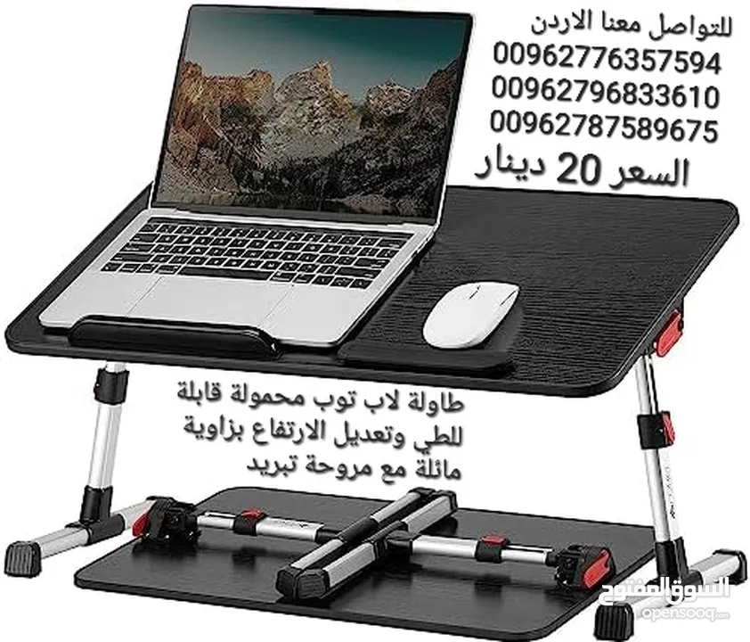 طاولة لاب توب محمولة قابلة للطي وتعديل الارتفاع بزاوية مائلة مع مروحة تبريد  طاوله للسرير والكنبة