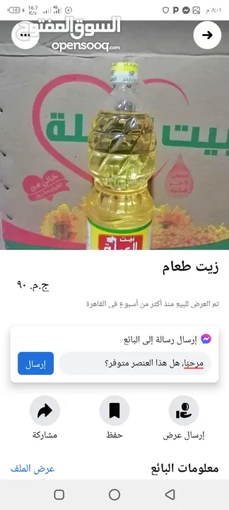 زيت لتر ب63 صافي مش خليط