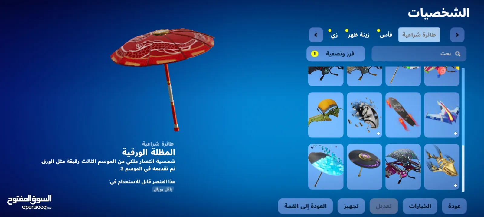 بيع حساب فورت نايت