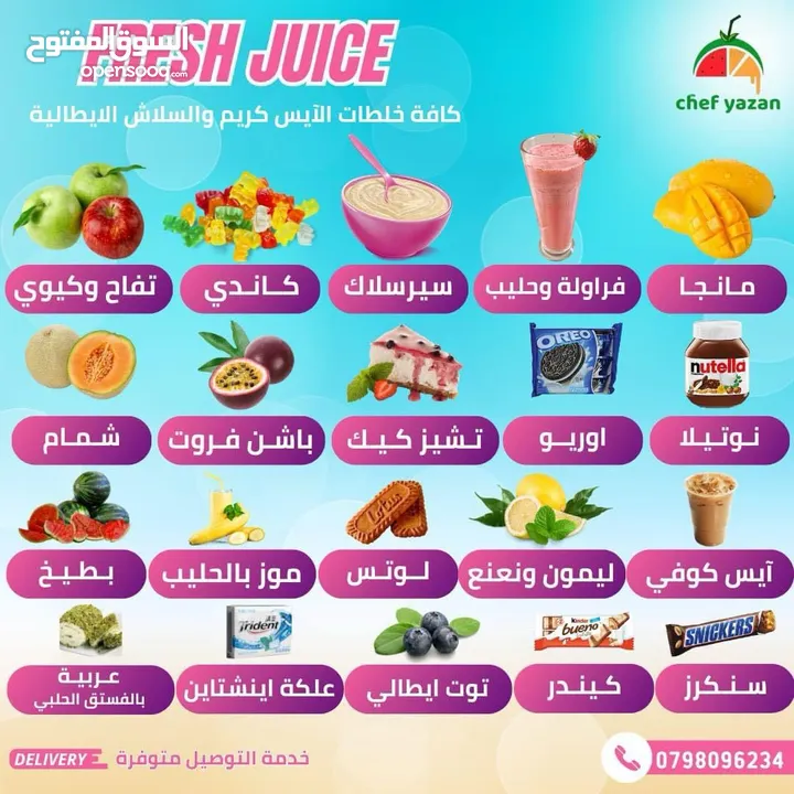 شيف عصائر طبيعية وكوكتيلات (( تجهيز محلات وافتتاح))