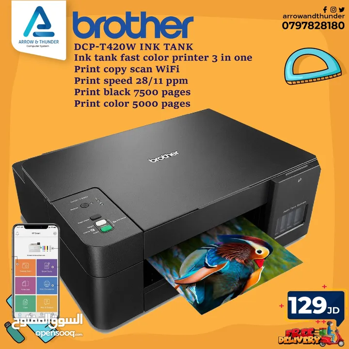 طابعة بروذر Printer Brother بافضل الاسعار