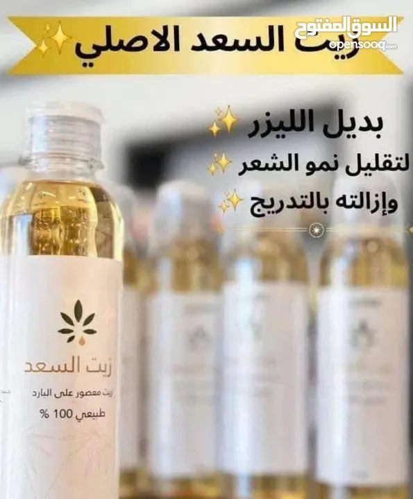 بديل الليزر  زيت السعد الاصلي طبيعي 100%