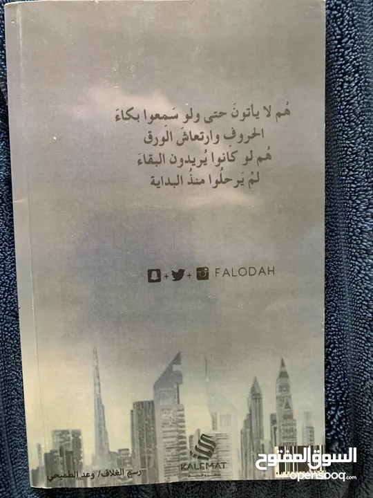 رواية مدينة لا تنام لفهد العودة