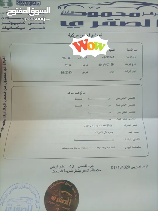 افيكو فان 2014