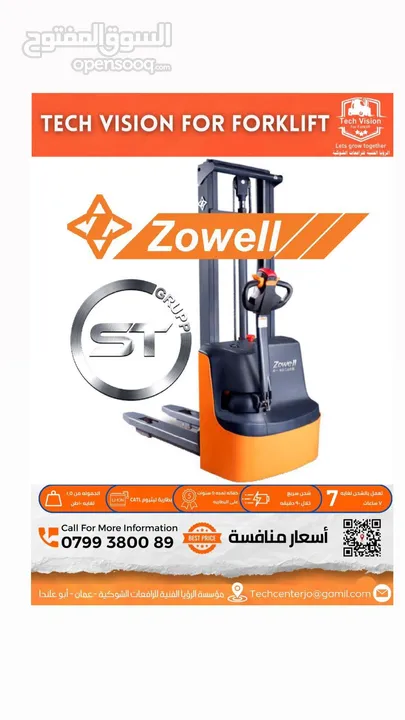 رافعة شوكية 2024 خاصة للمستوعات